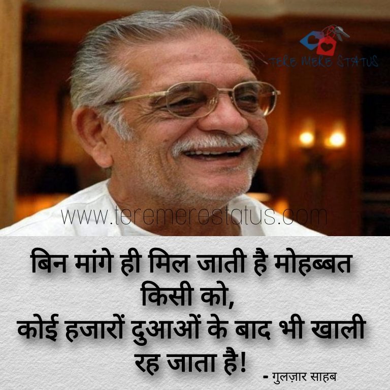 Gulzar Shayari In Hindi Gulzar Shyari Images