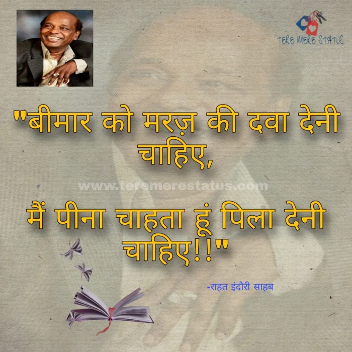 Dr. Rahat Indori Shayari