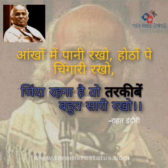 Dr. Rahat Indori Shayari