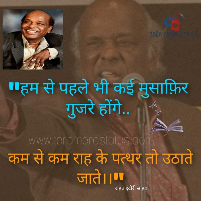 Dr. Rahat Indori Shayari