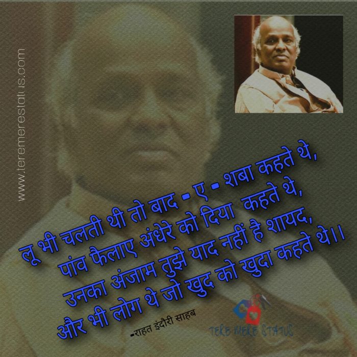 Dr. Rahat Indori Shayari