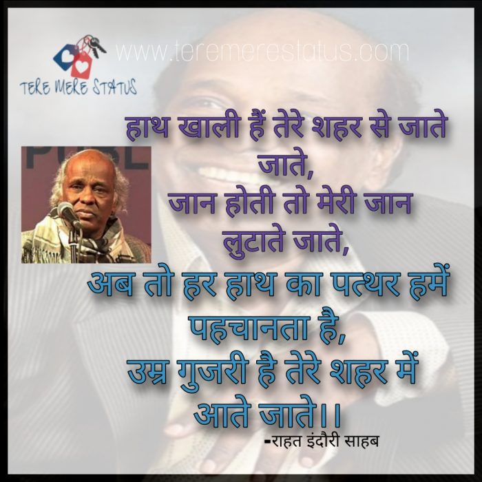 Rahat Indori Shayari Status