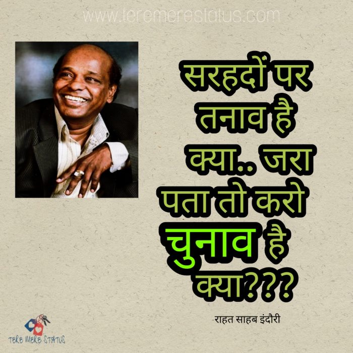 Rahat Indori Shayari Image