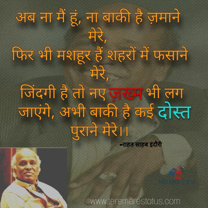 Rahat Indori Romantic Shayari in HIndi