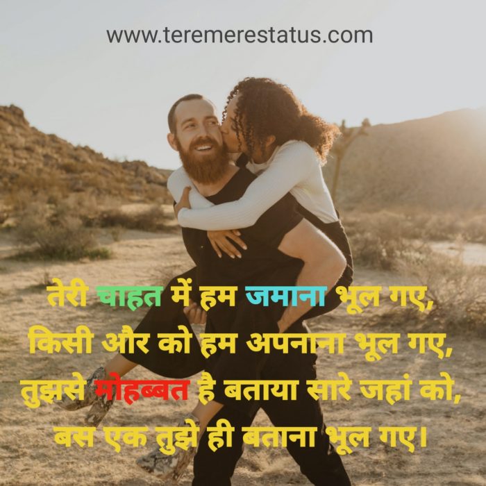 Love Shayari Romantic