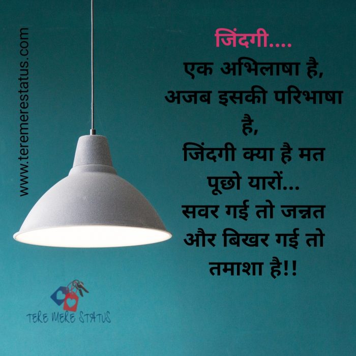 life shayari in hindi