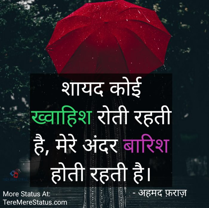 Barish Shayari