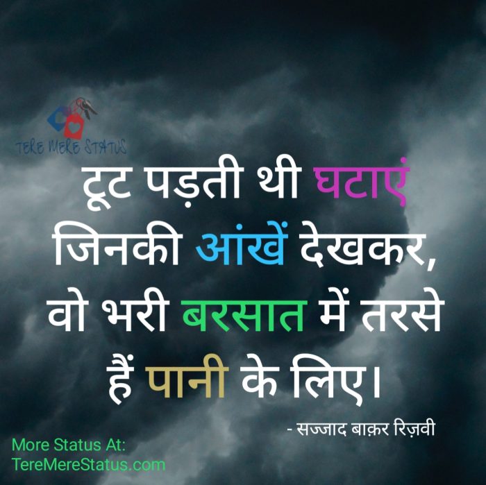 Barish Shayari