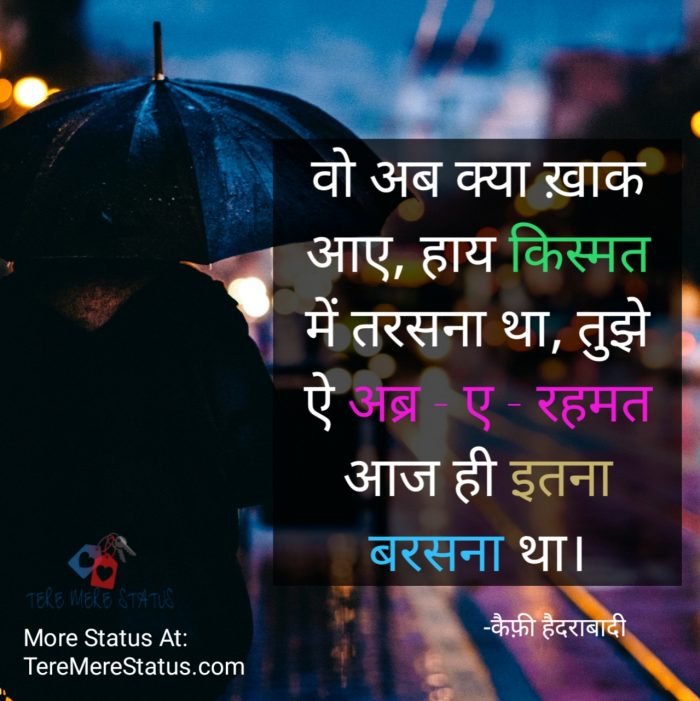 Barish Shayari 