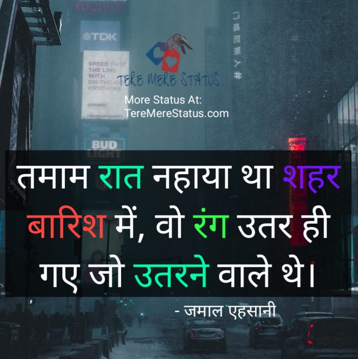 Barish Shayari