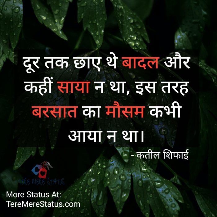 Barish Shayari