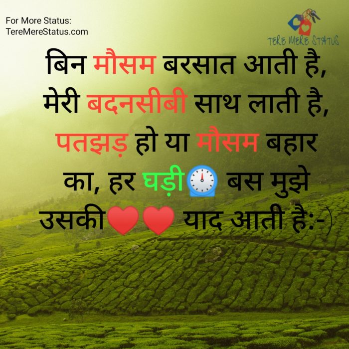 Barish Shayari