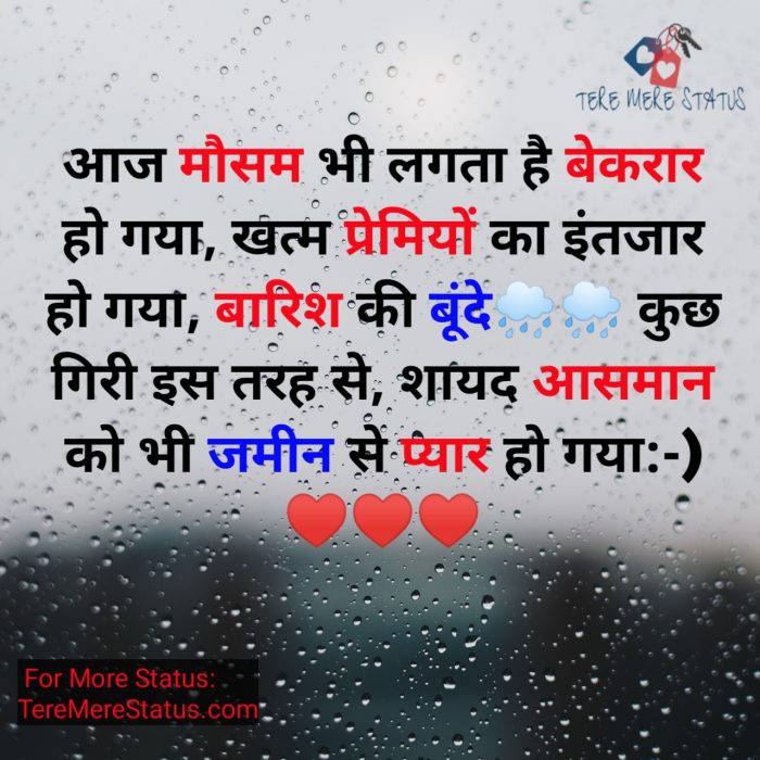 Barish Shayari