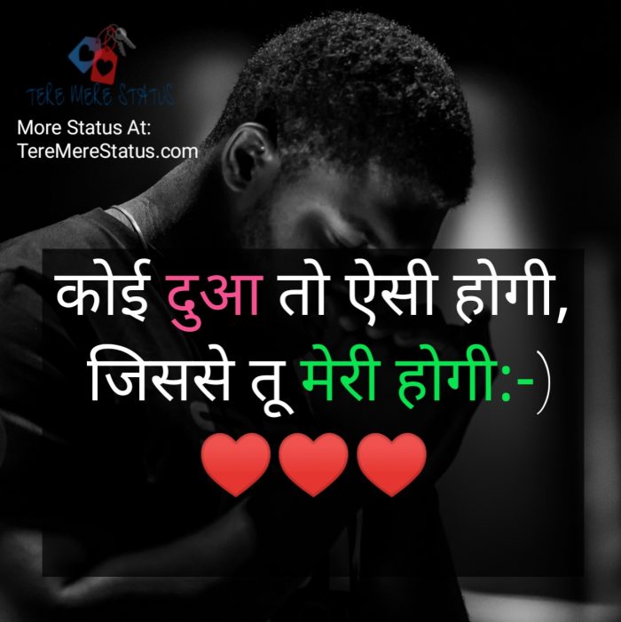 Dua Shayari Hindi