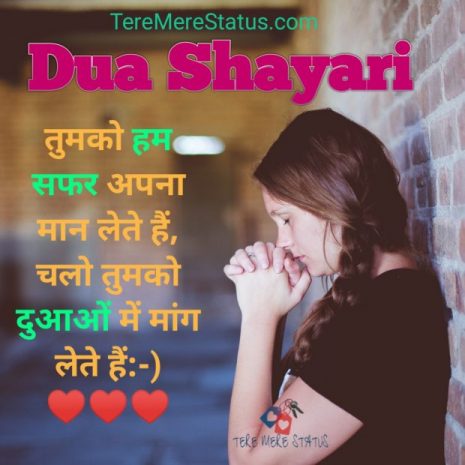 Dua Shayari