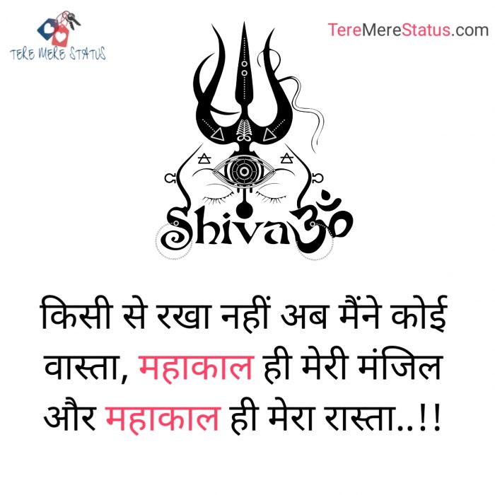 Mahadev Status, Mahakal Attitude Status in HIndi, Mahakal Status, Mahakal Status in Hindi, Top 10 Mahakal Status, महादेव स्टेटस, महाकाल स्टेटस