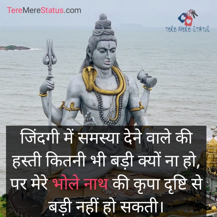 Mahadev Status, Mahakal Attitude Status in HIndi, Mahakal Status, Mahakal Status in Hindi, Top 10 Mahakal Status, महादेव स्टेटस, महाकाल स्टेटस