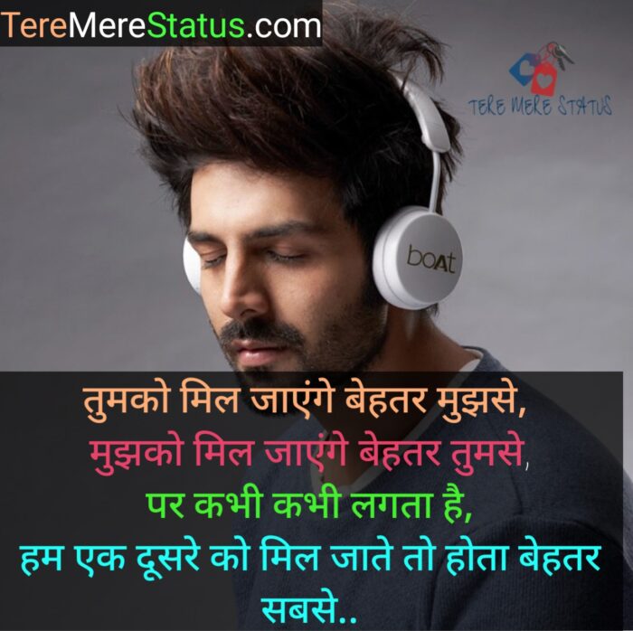 Beautiful Love Status, लव स्टेटस 2021,Cute Love Status Hindi, Love Status in Hindi for Girlfriend, Romantic Love Status, True Love Status, True Love Status for Whatsapp, True Love Staus in Hindi, Whatsapp Status To Impress Girlfriend in Hindi, 