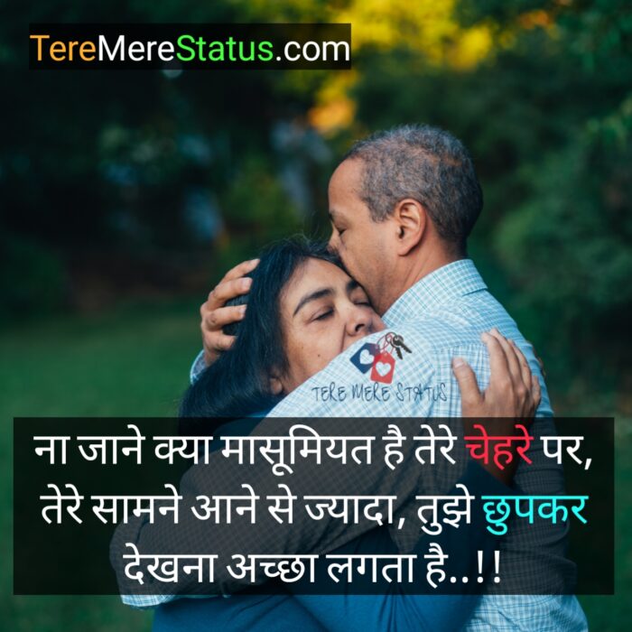 Beautiful Love Status, लव स्टेटस 2021,Cute Love Status Hindi, Love Status in Hindi for Girlfriend, Romantic Love Status, True Love Status, True Love Status for Whatsapp, True Love Staus in Hindi, Whatsapp Status To Impress Girlfriend in Hindi, 