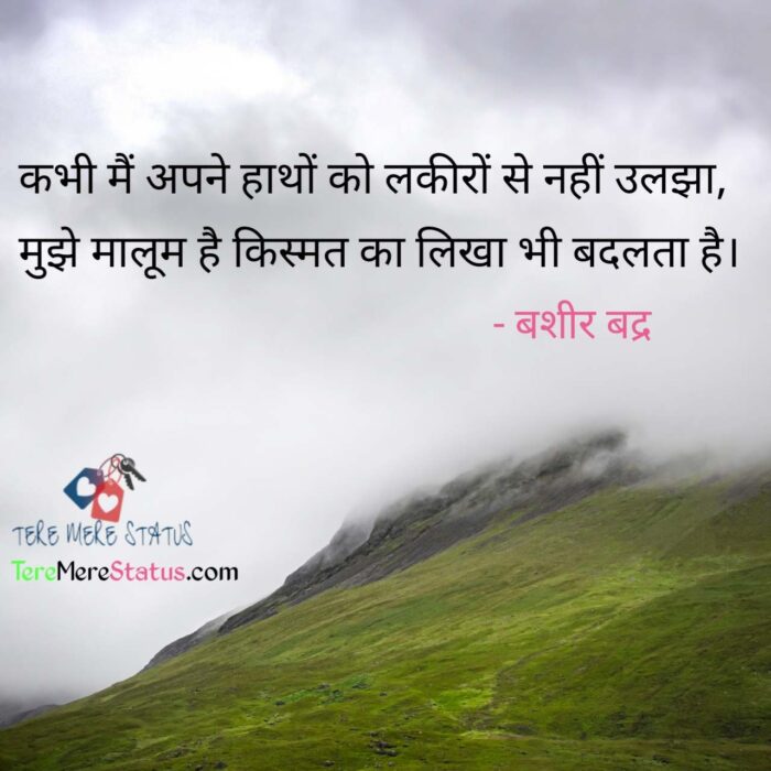 Taqdeer Shayari In Hindi, Taqdeer Shayari 2 Line, Taqdeer Status In Hindi, Taqdeer Status 2 Line,