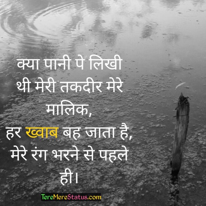 Taqdeer Shayari In Hindi, Taqdeer Shayari 2 Line, Taqdeer Status In Hindi, Taqdeer Status 2 Line,