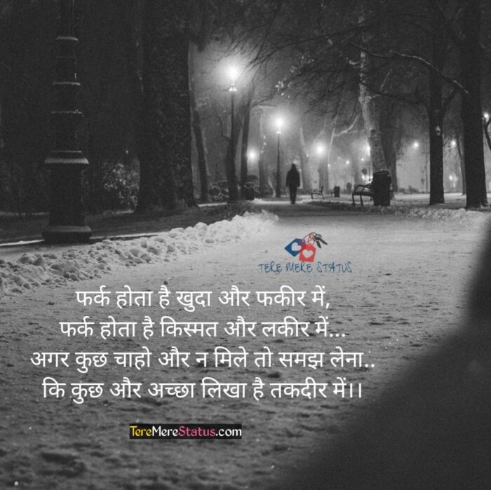 Taqdeer Shayari In Hindi, Taqdeer Shayari 2 Line, Taqdeer Status In Hindi, Taqdeer Status 2 Line,