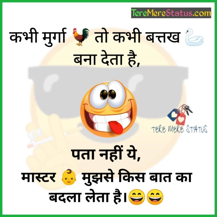 funny whatsapp status, funny whatsapp status in hindi, funny whatsapp status hindi,funny whatsapp status images,funny whatsapp status quotes, funny whatsapp status video,funny whatsapp status ideas, funny whatsapp status download