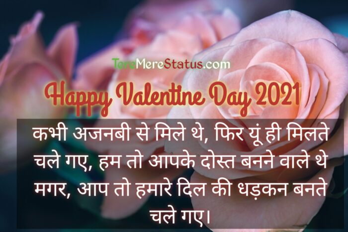 Happy Valentines Day 2021” Wishes Status & Quotes