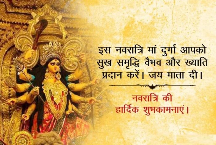 Happy Chaitra Navratri 2021 Wishes