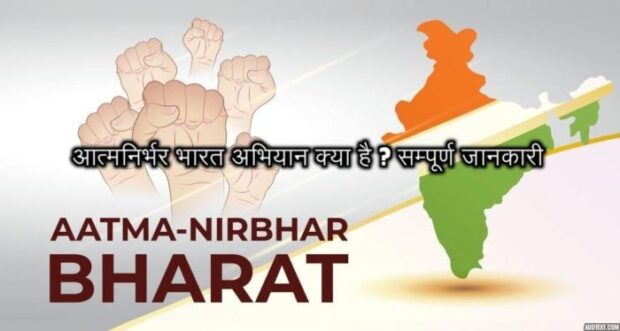 Atmanirbhar Bharat Abhiyan , Atmanirbhar Bharat Abhiyan Portal Registration, प्रधानमंत्री आत्मनिर्भर स्वस्थ भारत योजना,